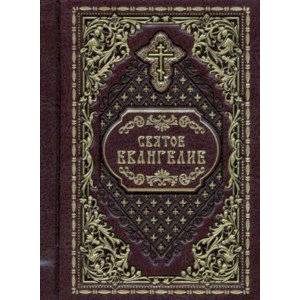 Святое Евангелие, карманное Святое Евангелие, карманное
