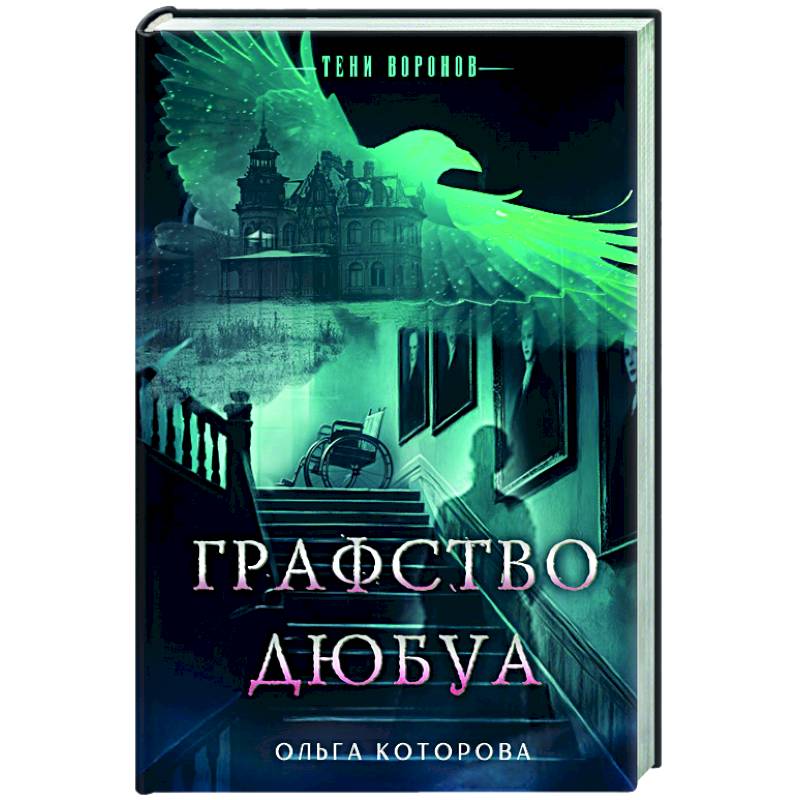 Графство Дюбуа