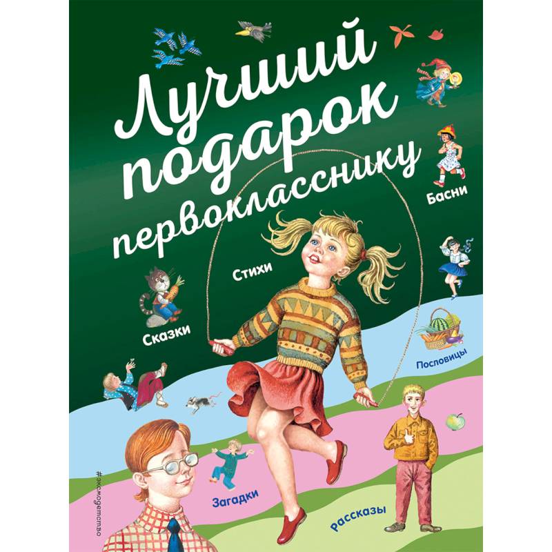 Лучший подарок первокласснику Лучший подарок первокласснику