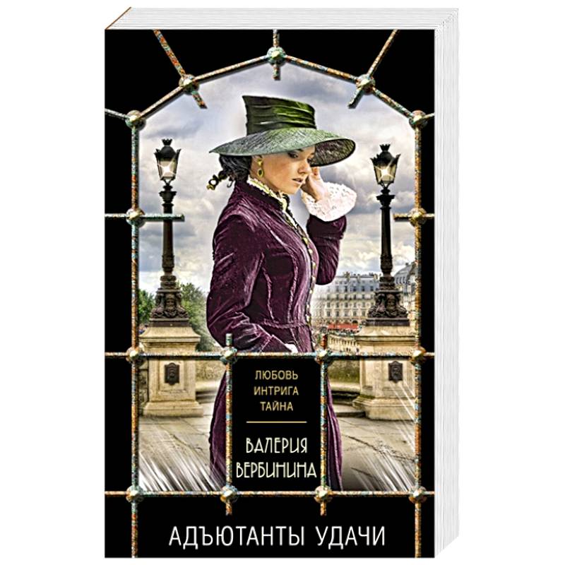 Адъютанты удачи Адъютанты удачи