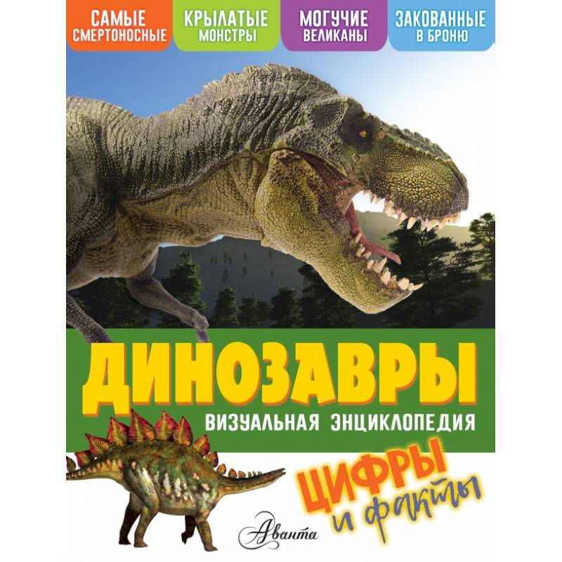 Динозавры Динозавры
