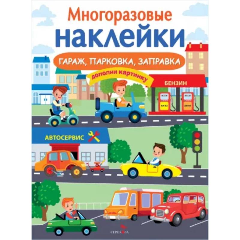 Гараж, парковка, заправка Гараж, парковка, заправка