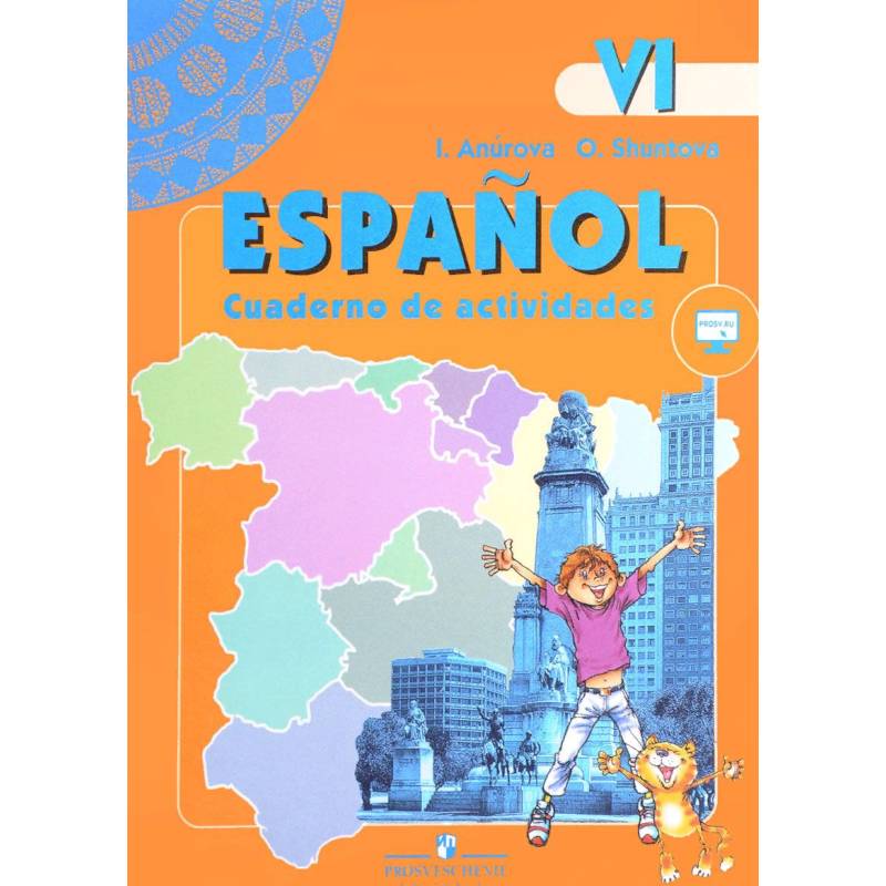 Испанский язык. Рабочая тетрадь. К учебнику 6 класса с углубленным изучением испанского языка