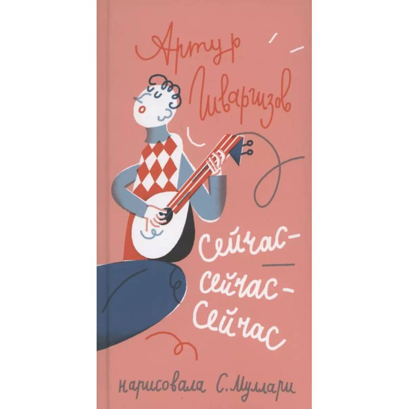 Сейчас-сейчас-сейчас Сейчас-сейчас-сейчас