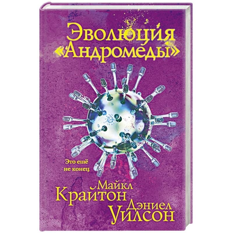 Эволюция «Андромеды» Эволюция «Андромеды»