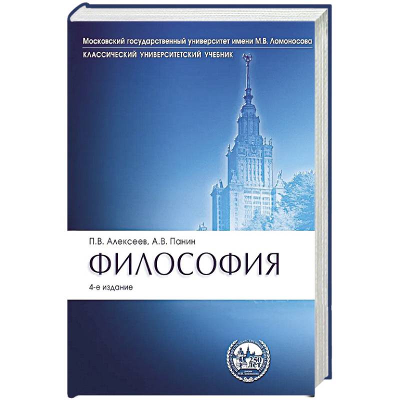 Философия: Учебник. 4-е издание, перераб. и доп. Философия: Учебник. 4-е издание, перераб. и доп.