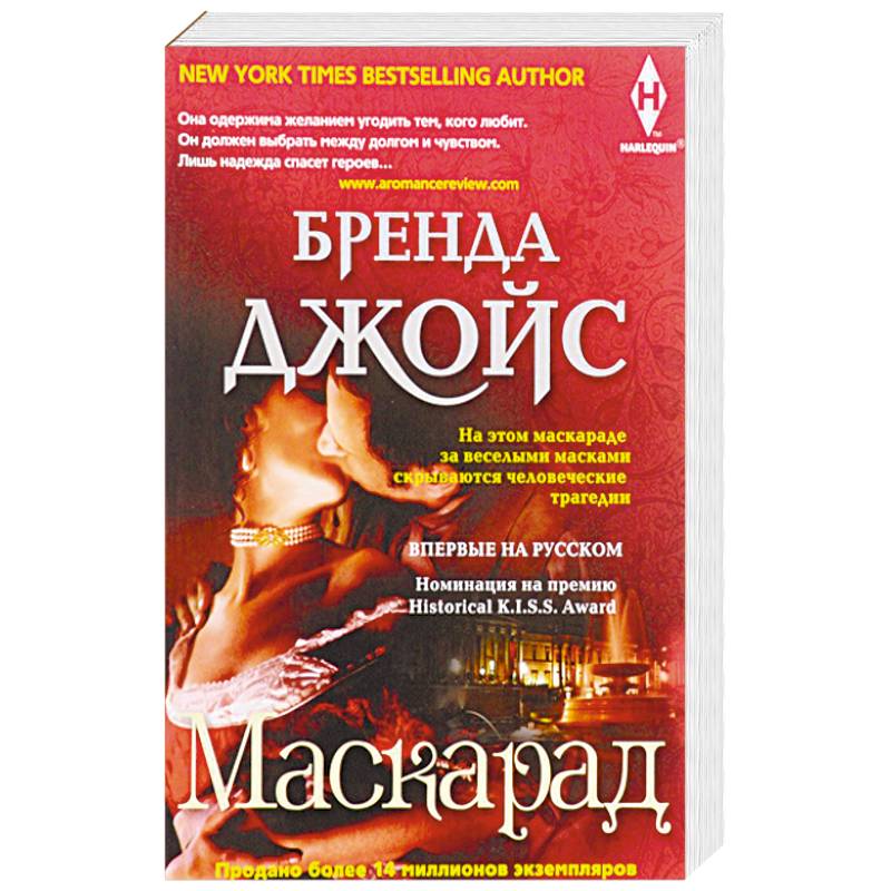 Маскарад Маскарад