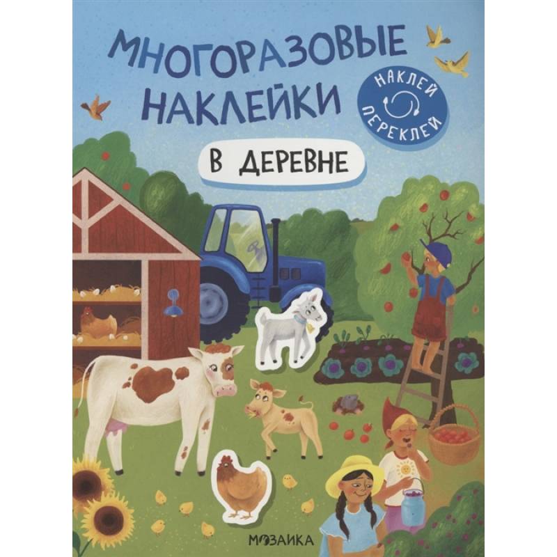 В деревне В деревне