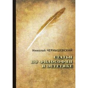 Статьи по философии и эстетике Статьи по философии и эстетике