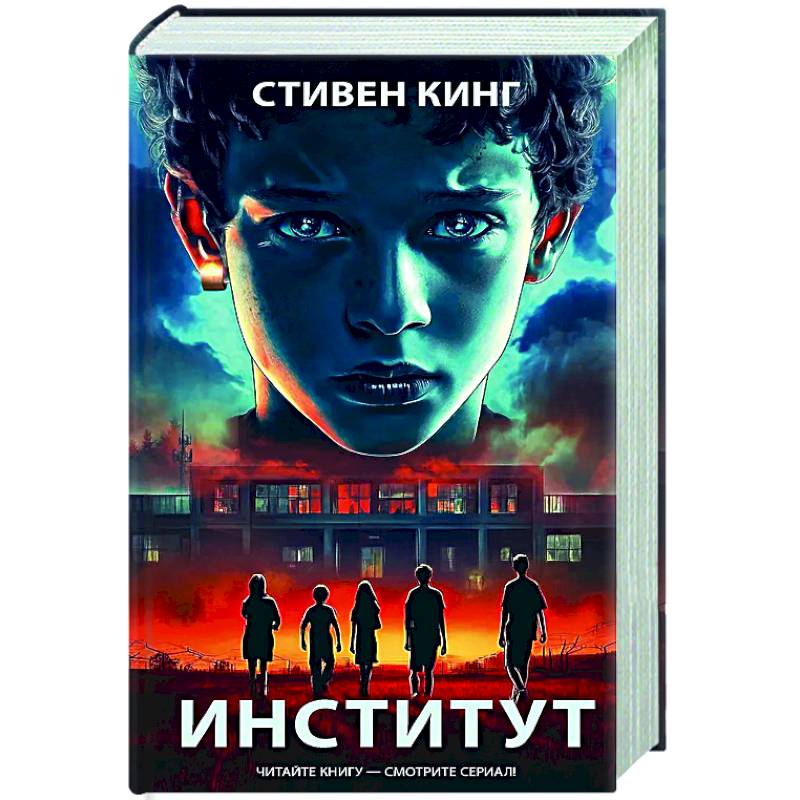 Институт Институт
