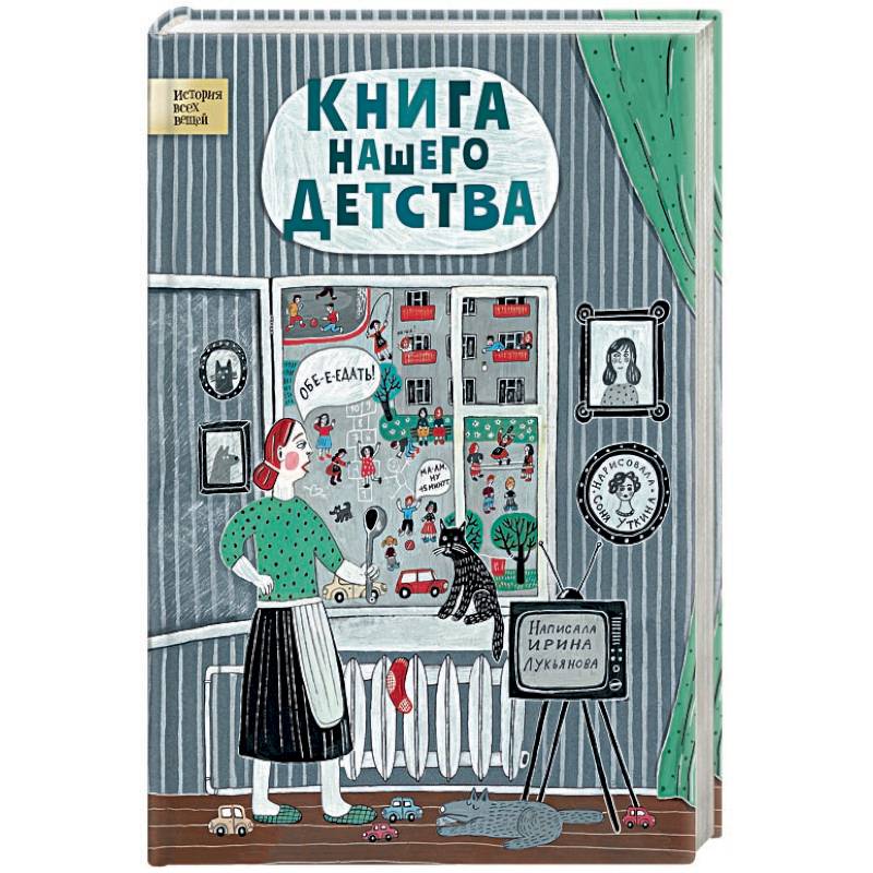 Книга нашего детства Книга нашего детства