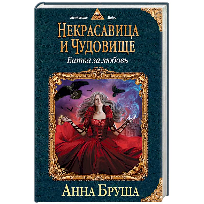 Слушать аудиокниги анны бруши