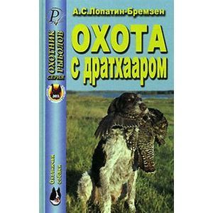 Охота с дратхааром Охота с дратхааром