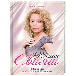 Портерт на шелке: 10 Заповедей для Настоящей Женщины. Портерт на шелке: 10 Заповедей для Настоящей Женщины.