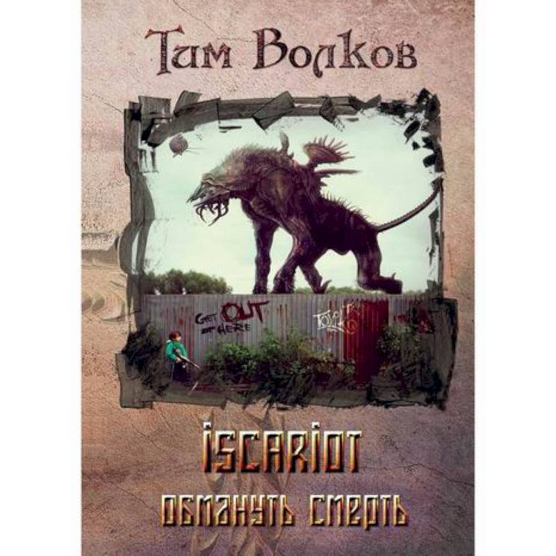 ISCARIOT ISCARIOT