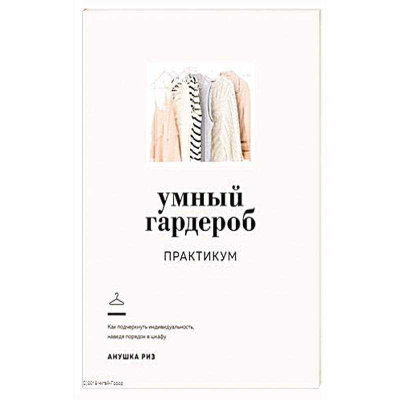 Умный гардероб.Практикум