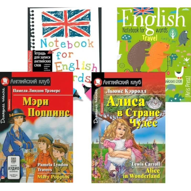 Мэри Поппинс. Алиса в Стране Чудес + Тетради для записи английских слов (комплект из 2-х книг + 2 тетради) Мэри Поппинс. Алиса в Стране Чудес + Тетради для записи английских слов (комплект из 2-х книг + 2 тетради)