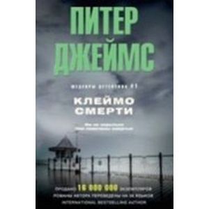 Клеймо смерти Клеймо смерти