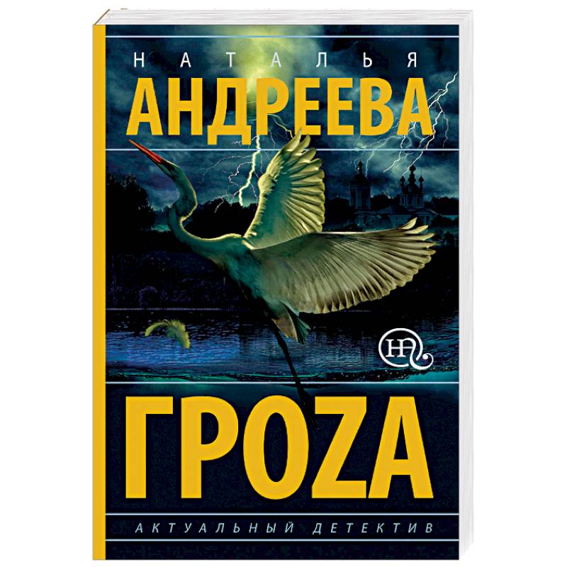 Гроzа Гроzа