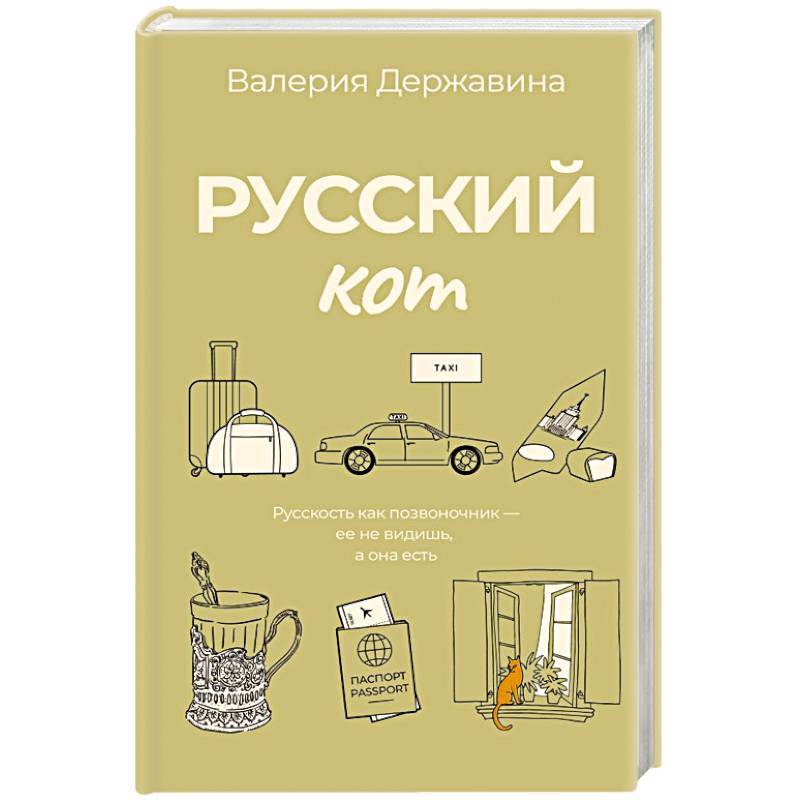 Русский кот Русский кот