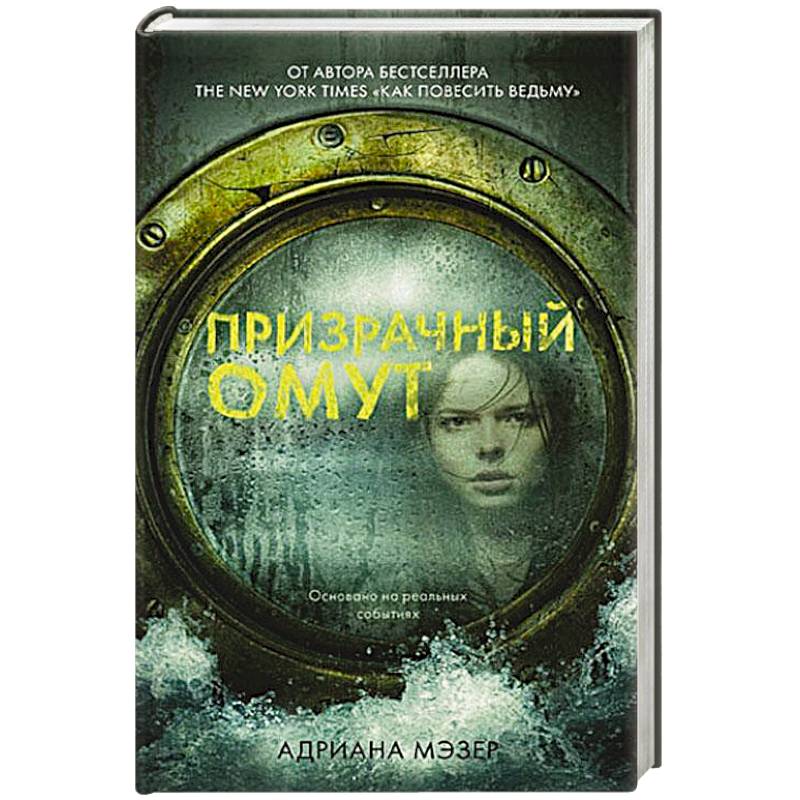 Призрачный омут Призрачный омут