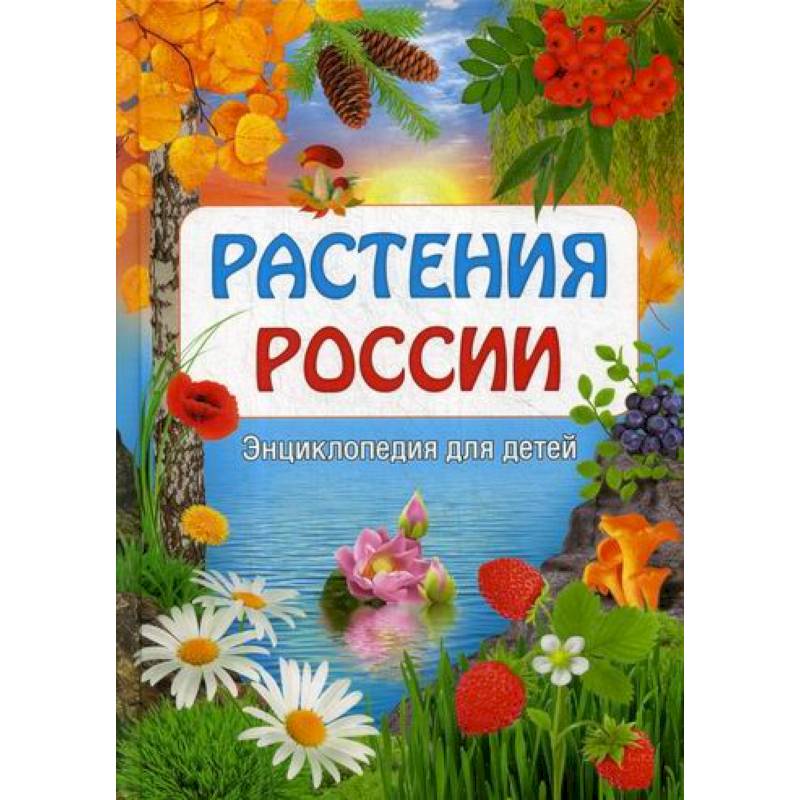 Растения России