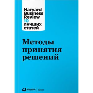 Методы принятия решений Методы принятия решений