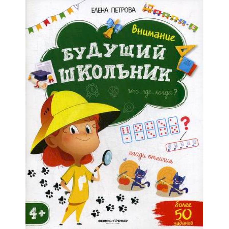 Внимание Внимание