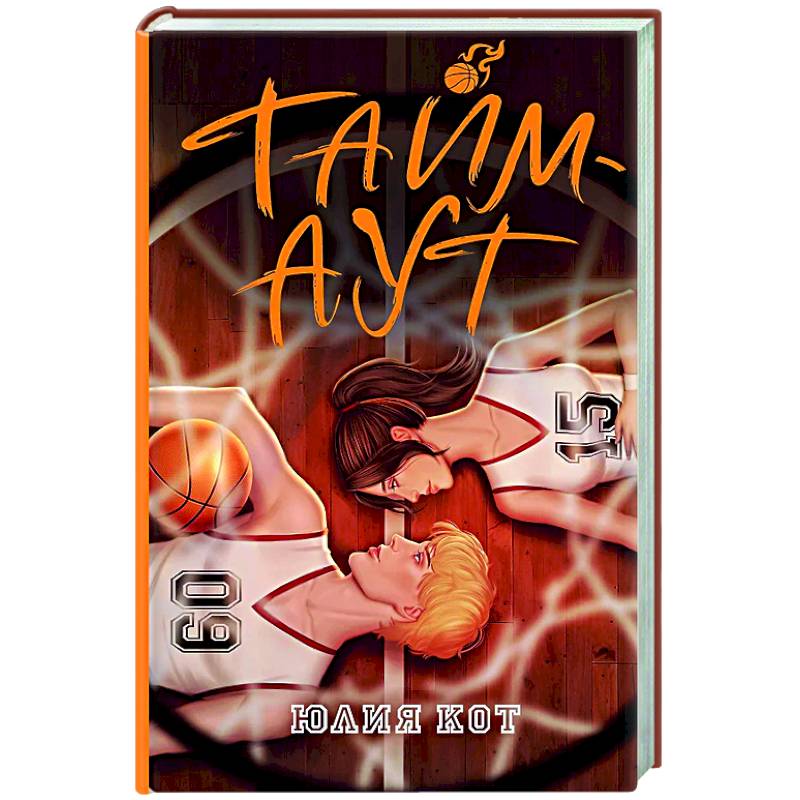 Тайм-аут Тайм-аут