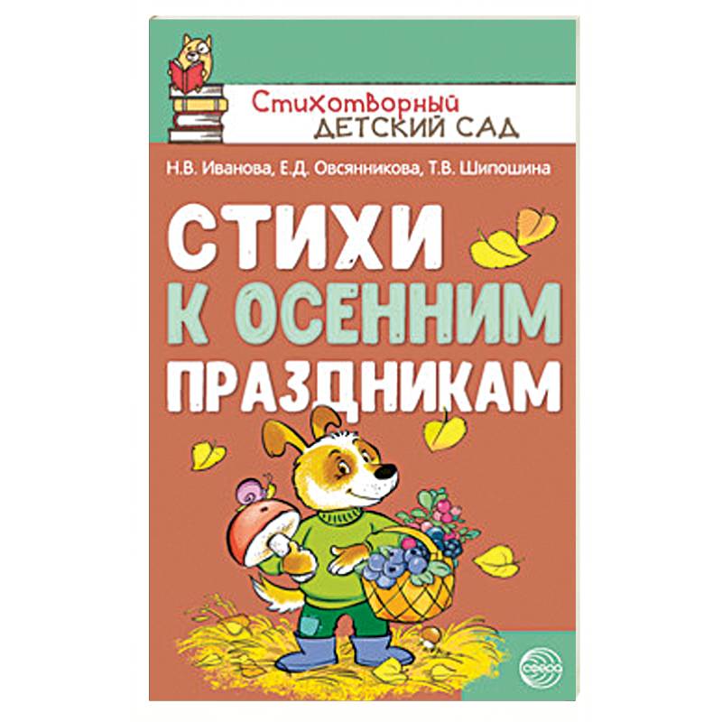 Стихи к осенним праздникам Стихи к осенним праздникам
