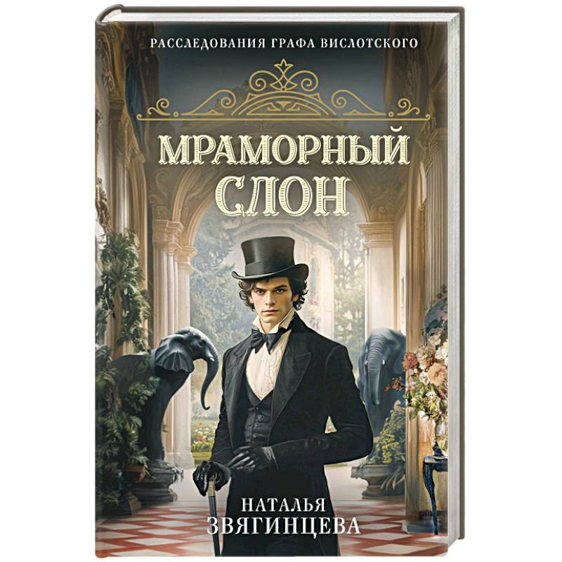 Мраморный слон Мраморный слон