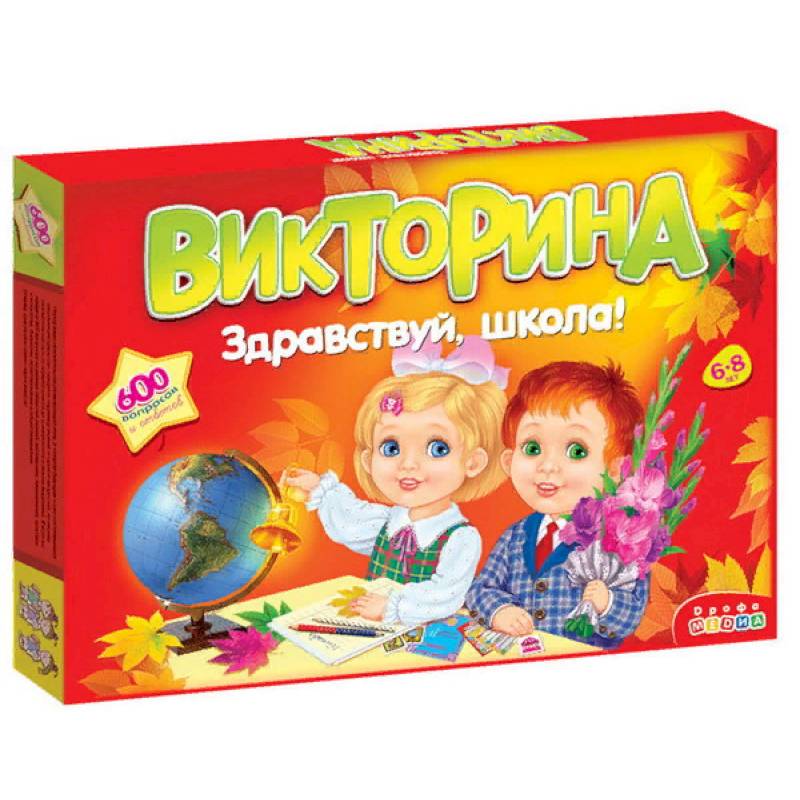 Викторина 'Здравствуй школа!' Викторина 'Здравствуй школа!'