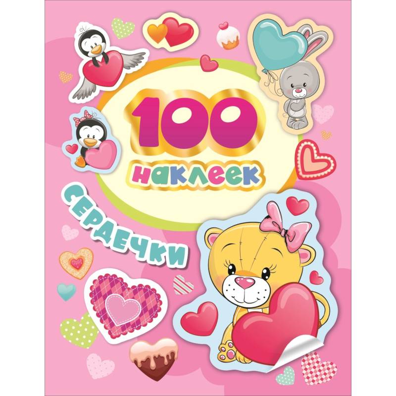 Сердечки. 100 наклеек Сердечки. 100 наклеек