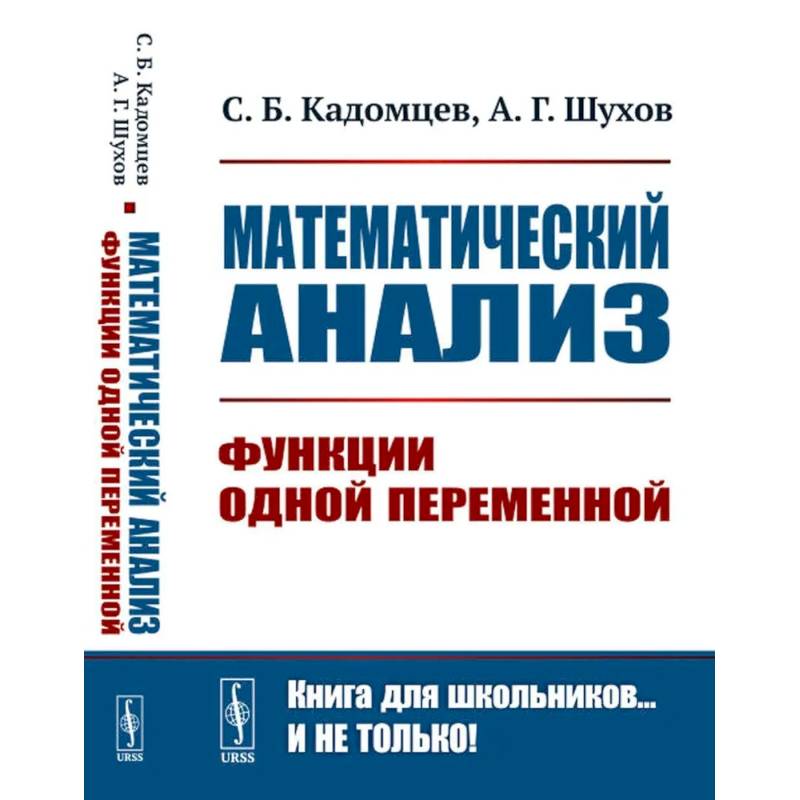 Математический анализ. Функции одной переменной Математический анализ. Функции одной переменной