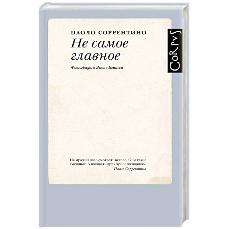 Не самое главное Не самое главное