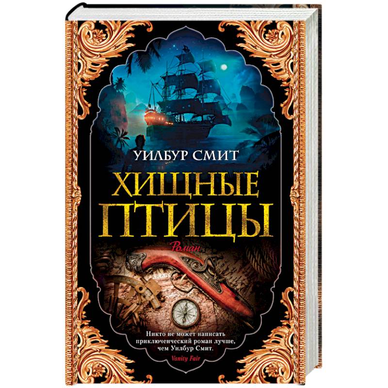Хищные птицы Хищные птицы