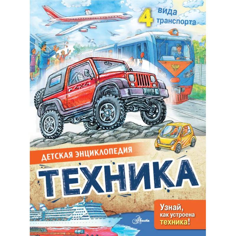 Техника Техника