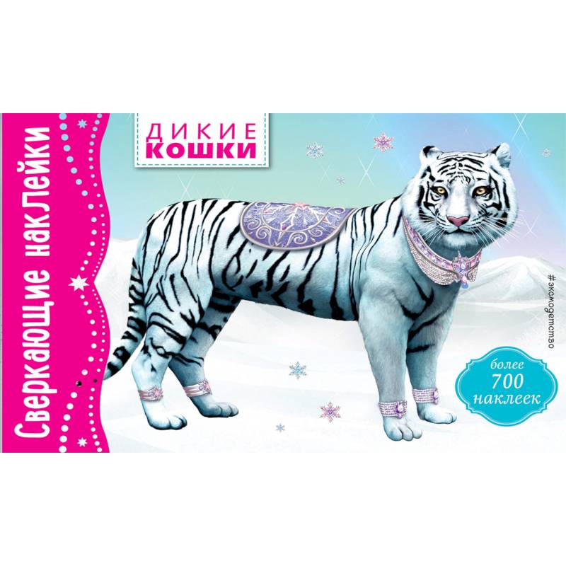 Дикие кошки Дикие кошки