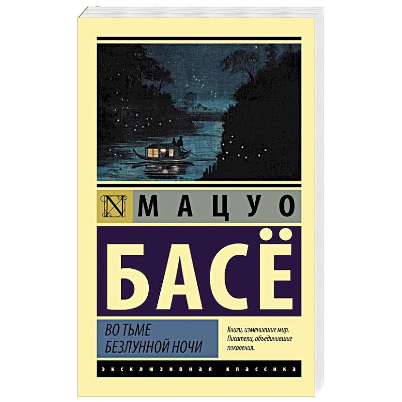 Во тьме безлунной ночи Во тьме безлунной ночи