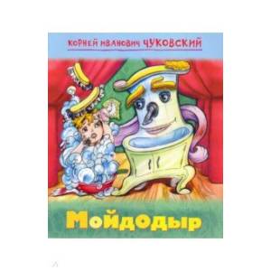 Мойдодыр.МС Мойдодыр.МС
