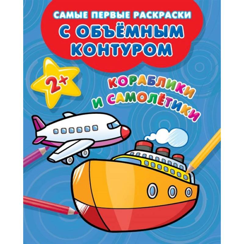 Кораблики и самолётики Кораблики и самолётики