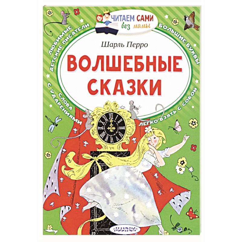 Волшебные сказки