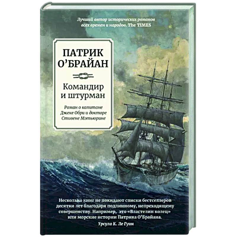 Командир и штурман Командир и штурман