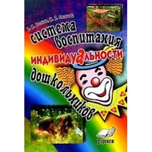 Система воспитания дошкольников Система воспитания дошкольников
