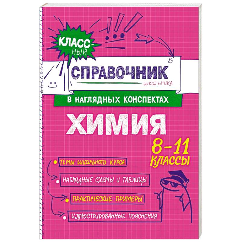Химия Химия