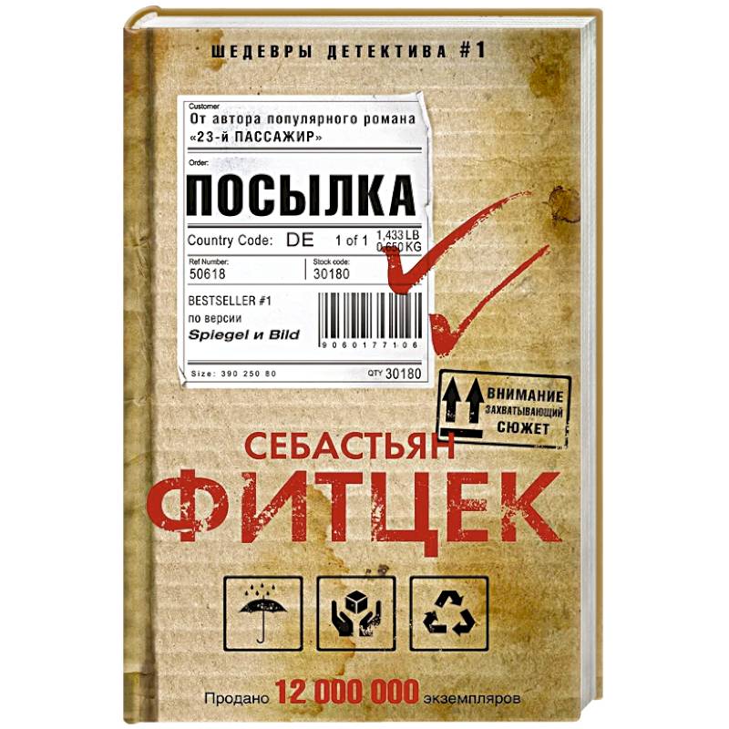 Посылка Посылка