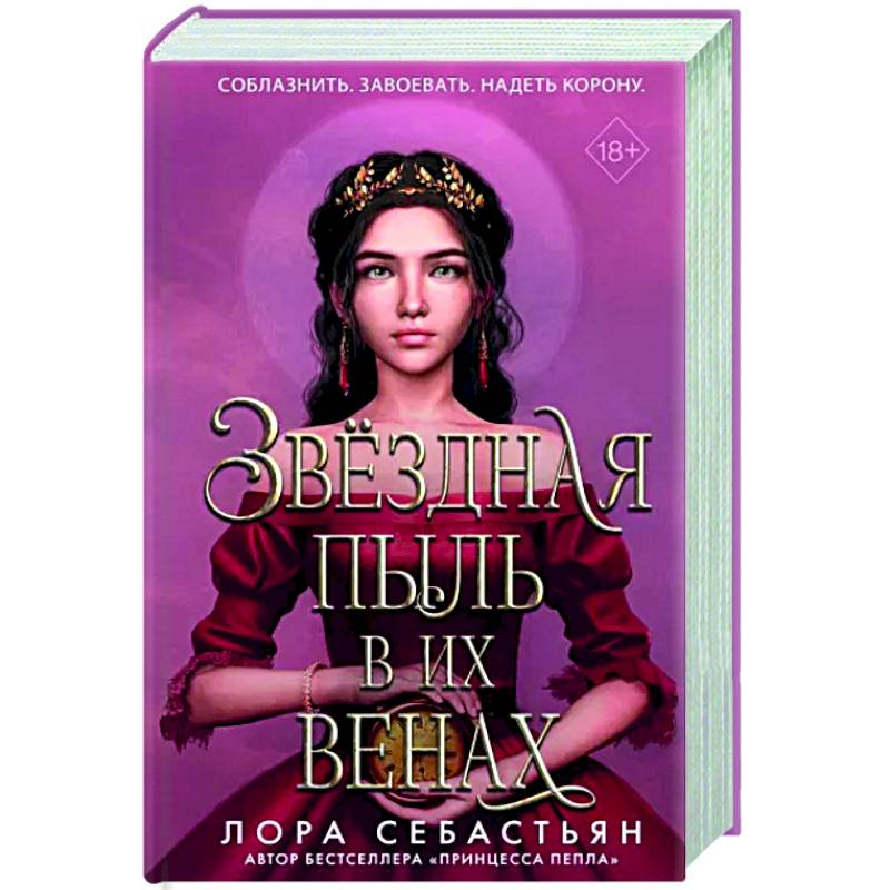 Звёздная пыль в их венах