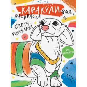 Скетч-рисовалка Скетч-рисовалка