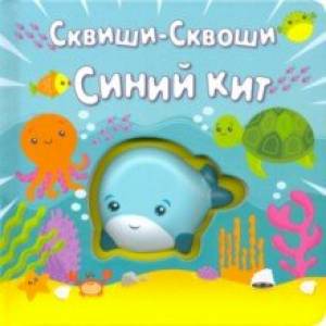 Синий кит Синий кит
