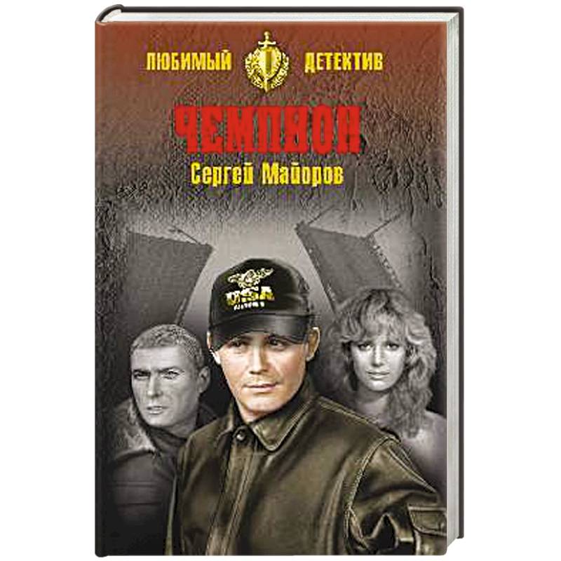 Чемпион Чемпион